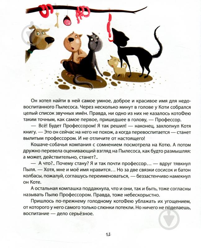 Книга «Маленькая собачка купит хозяина» 978-617-690-796-1 - фото 11