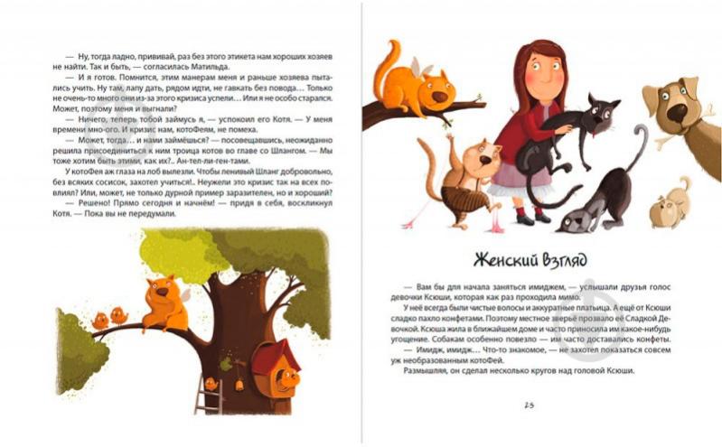 Книга «Маленькая собачка купит хозяина» 978-617-690-796-1 - фото 15