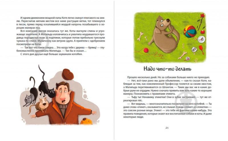 Книга «Маленькая собачка купит хозяина» 978-617-690-796-1 - фото 14