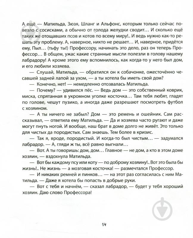 Книга «Маленькая собачка купит хозяина» 978-617-690-796-1 - фото 13