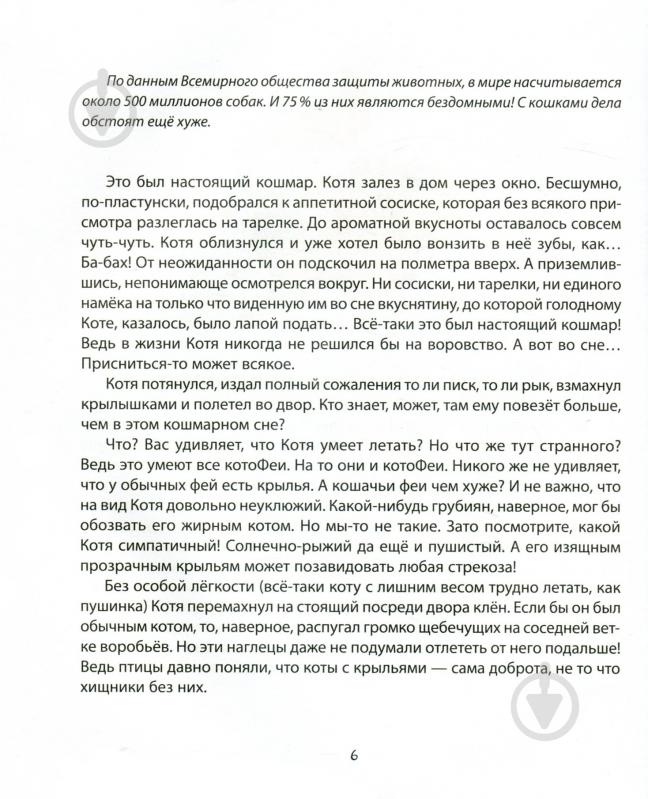 Книга «Маленькая собачка купит хозяина» 978-617-690-796-1 - фото 6