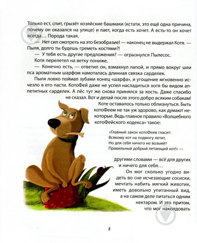 Книга «Маленькая собачка купит хозяина» 978-617-690-796-1 - фото 8