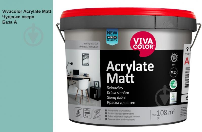 Краска интерьерная акрилатная Vivacolor Acrylate Matt шелковистый мат Чудское озеро K370 9 л - фото 1 Краска интерьерная акрилатная Vivacolor Acrylate Matt шелковистый мат Чудское озеро K370 9 л - фото 1