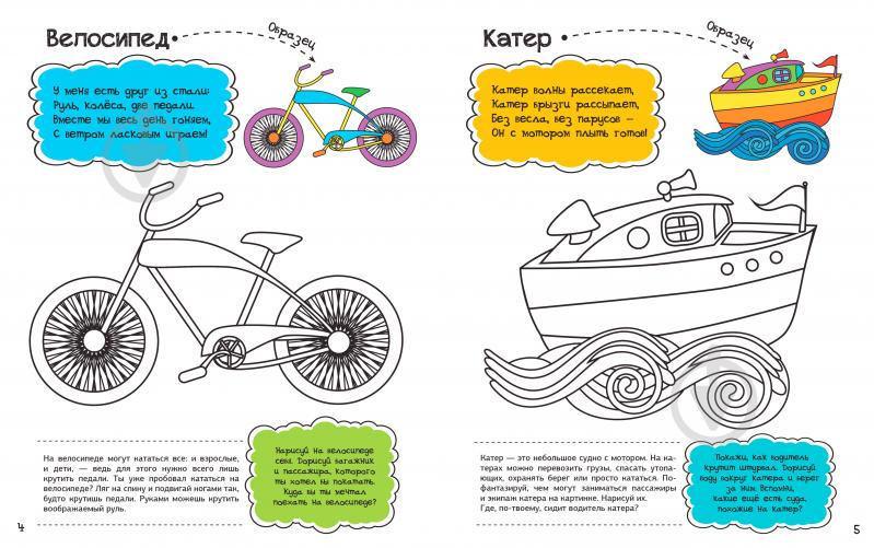 Розмальовка Анна Алєшичева «Транспорт» 978-617-690-806-7 - фото 2