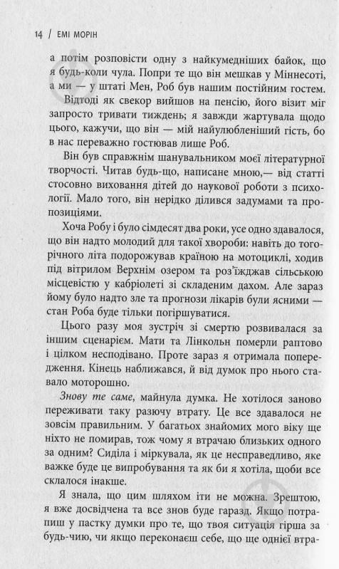 Книга Эми Морин «13 звичок, яких позбулися сильні духом люди» 978-617-09-3860-2 - фото 10