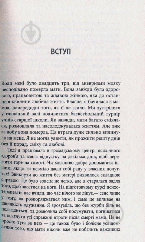 Книга Эми Морин «13 звичок, яких позбулися сильні духом люди» 978-617-09-3860-2 - фото 5