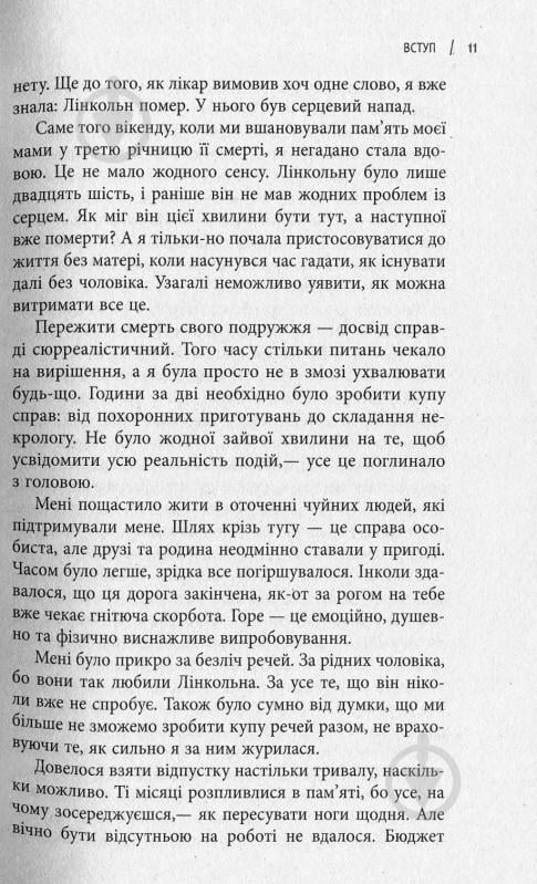 Книга Эми Морин «13 звичок, яких позбулися сильні духом люди» 978-617-09-3860-2 - фото 7