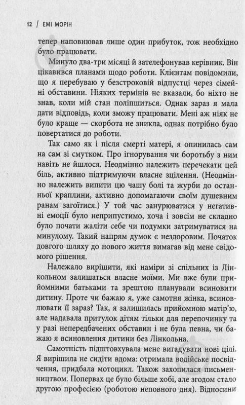 Книга Эми Морин «13 звичок, яких позбулися сильні духом люди» 978-617-09-3860-2 - фото 8