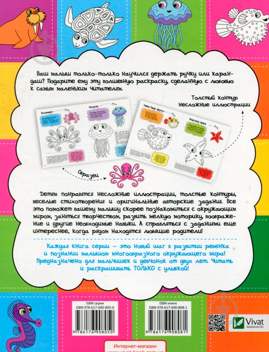 Раскраска Анна Алешичева «Обитатели моря» 978-617-690-808-1 - фото 2