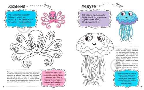 Книга «Перші розмальовки для малюків: Жителі моря» 9786176908098 - фото 3