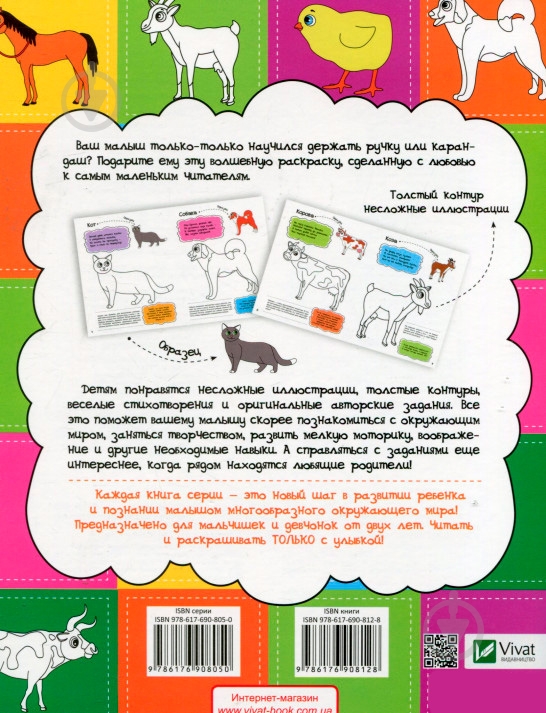 Раскраска Анна Алешичева «У бабушки в деревне» 978-617-690-812-8 - фото 2 Раскраска Анна Алешичева «У бабушки в деревне» 978-617-690-812-8 - фото 2