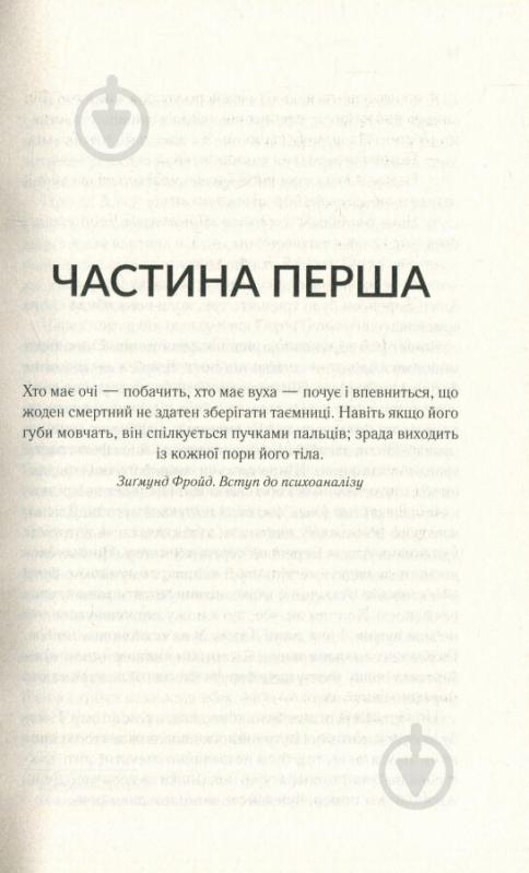 Книга Алекс Майклидис «Мовчазна пацієнтка» 978-966-942-951-3 - фото 6