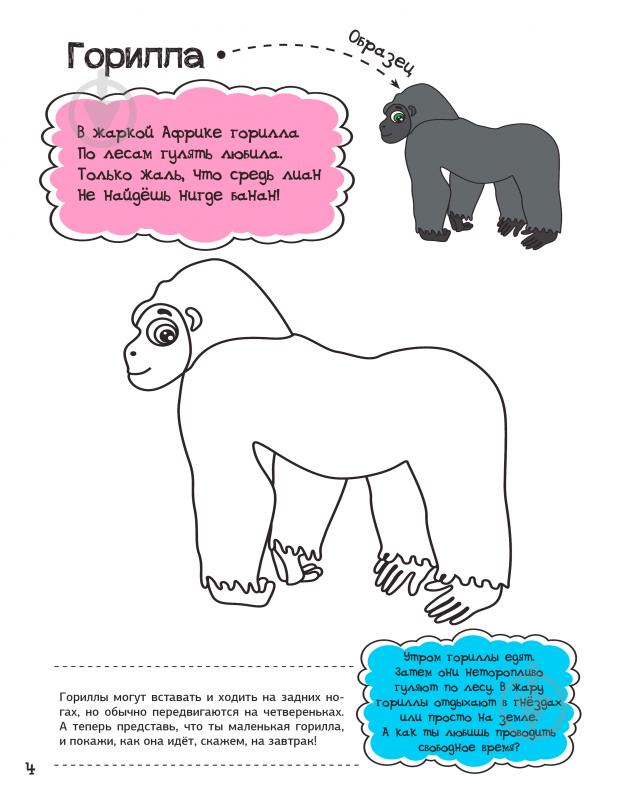 Книга Анна Алешичева «В жаркой Африке» 978-617-690-816-6 - фото 3