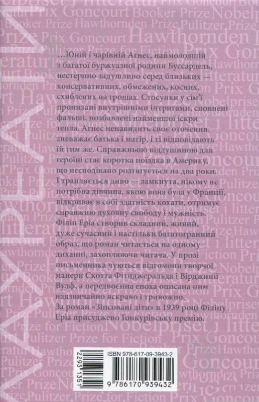 Книга Филипп Эриа «Зіпсовані діти» 978-617-09-3943-2 - фото 2