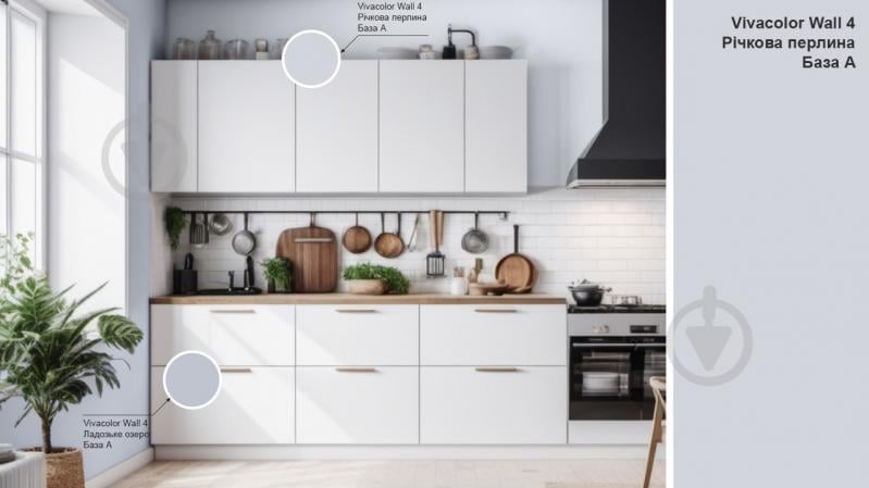 Краска интерьерная латексная Vivacolor Wall 4 глубокий мат Речная жемчужина H500 7,2 л - фото 2 Краска интерьерная латексная Vivacolor Wall 4 глубокий мат Речная жемчужина H500 7,2 л - фото 2