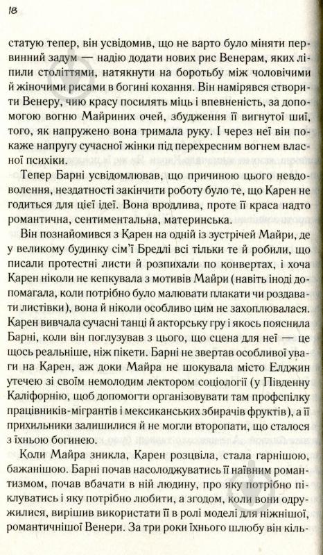 Книга Дэниел Киз «Доторк» 978-617-12-5118-2 - фото 9