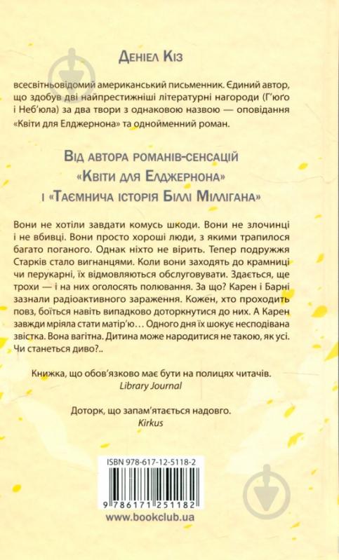 Книга Дэниел Киз «Доторк» 978-617-12-5118-2 - фото 3