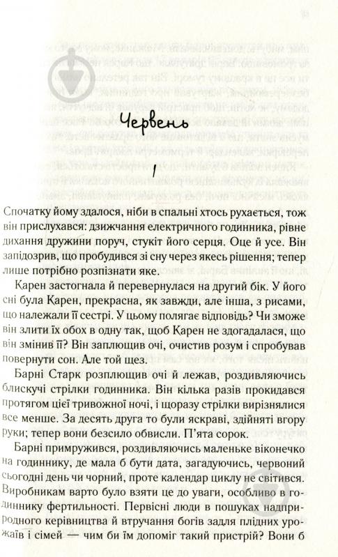 Книга Дэниел Киз «Доторк» 978-617-12-5118-2 - фото 4
