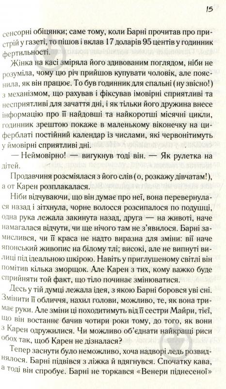 Книга Дэниел Киз «Доторк» 978-617-12-5118-2 - фото 6