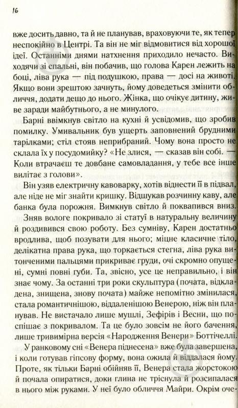 Книга Дэниел Киз «Доторк» 978-617-12-5118-2 - фото 7