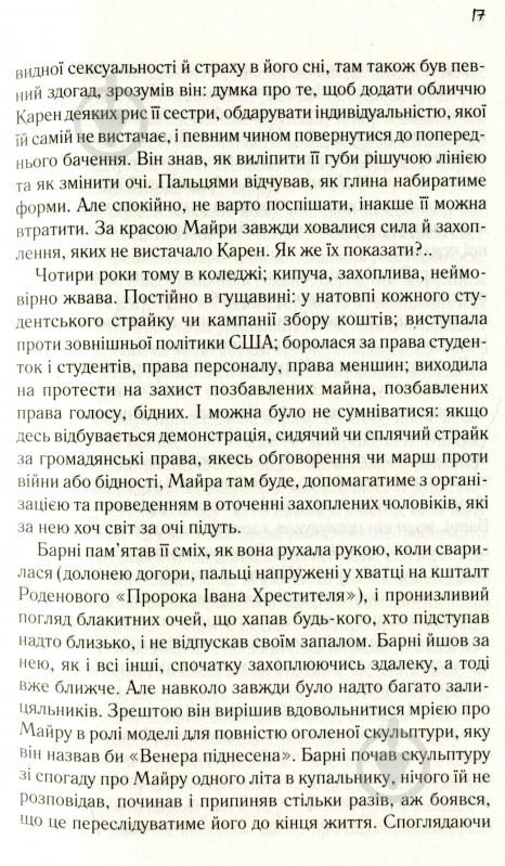 Книга Дэниел Киз «Доторк» 978-617-12-5118-2 - фото 8