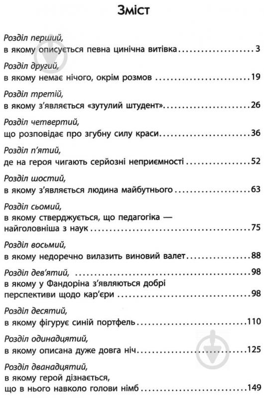 Книга Борис Акунин «Азазель» 978-966-2054-67-5 - фото 4