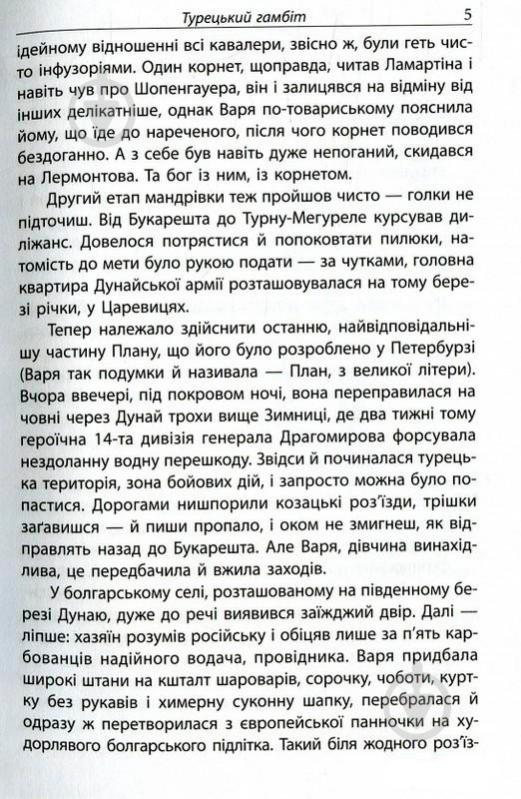 Книга Борис Акунин «Турецький гамбіт» 978-966-2054-83-5 - фото 7