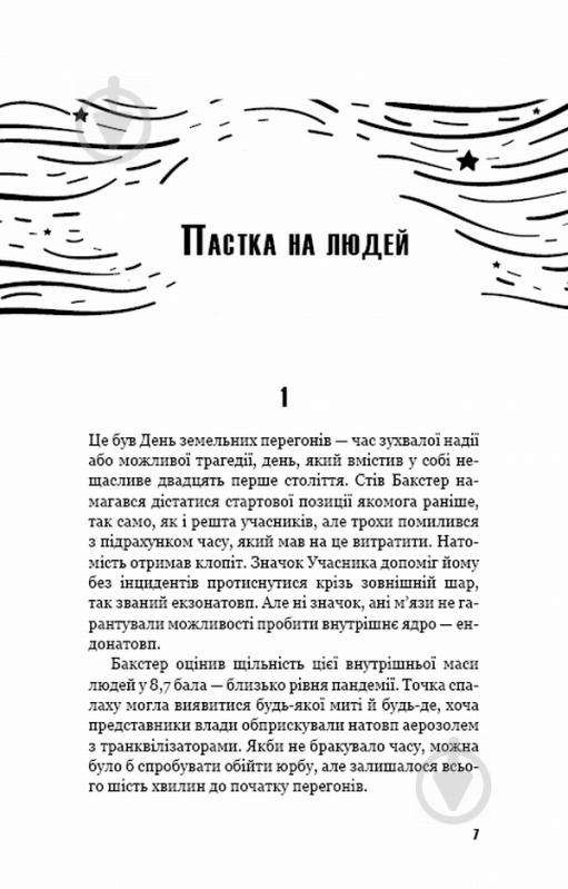 Книга Роберт Шекли «Пастка на людей (з клапанами)» 978-617-7559-94-7 - фото 3