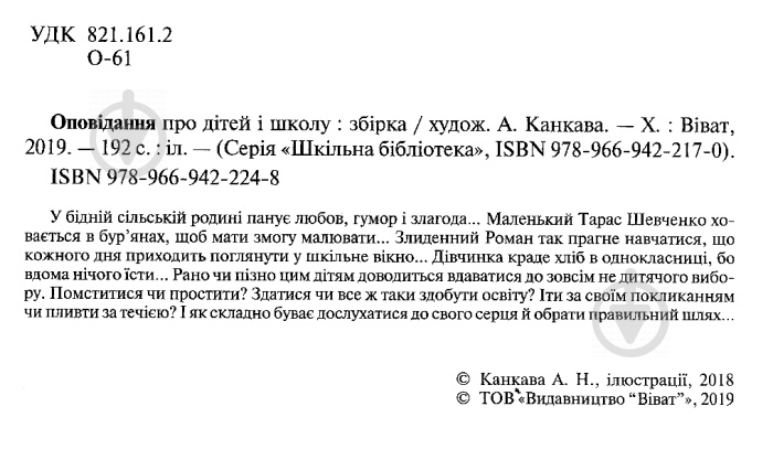 Книга сборник «Оповідання про дітей і школу» 978-966-942-224-8 - фото 3