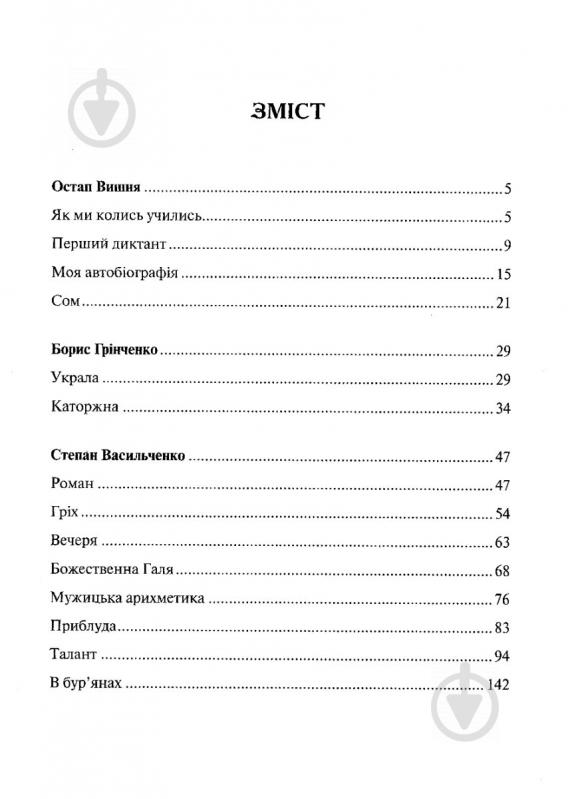 Книга сборник «Оповідання про дітей і школу» 978-966-942-224-8 - фото 4