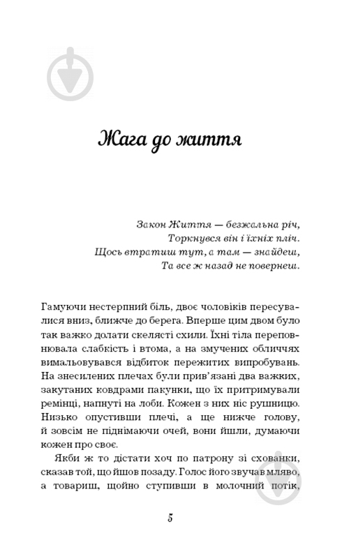 Книга Джек Лондон «Жага до життя» 978-617-7561-05-6 - фото 4