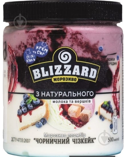 Мороженое Blizzard "Черничный чизкейк" 500 мл - фото 1