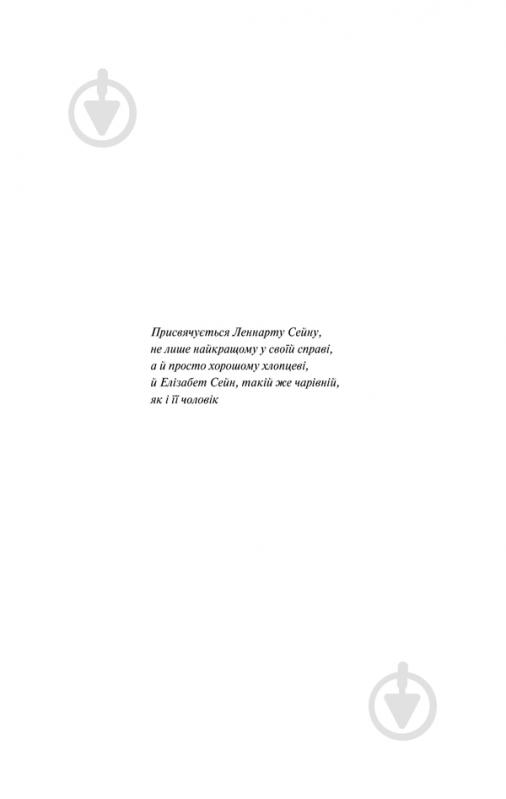 Книга Дин Кунц «Хранителі» 978-617-12-4969-1 - фото 2
