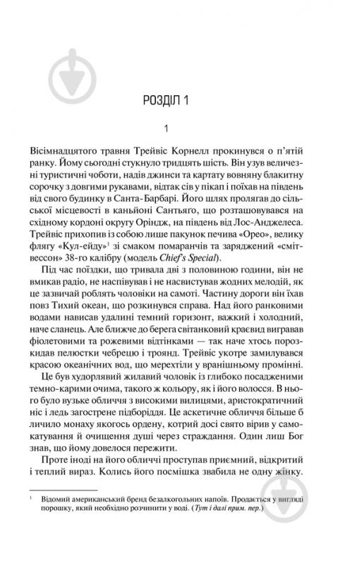 Книга Дин Кунц «Хранителі» 978-617-12-4969-1 - фото 4