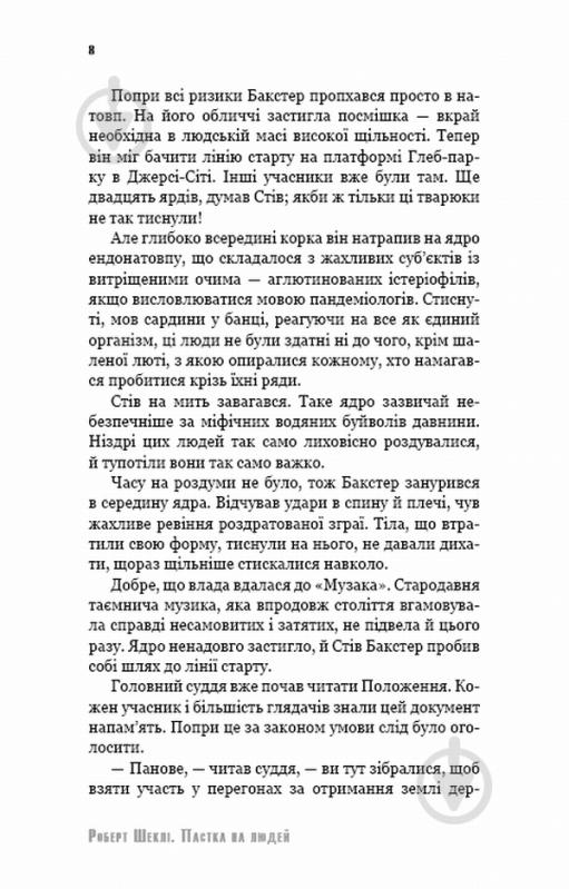 Книга Дин Кунц «Хранителі» 978-617-12-4969-1 - фото 5