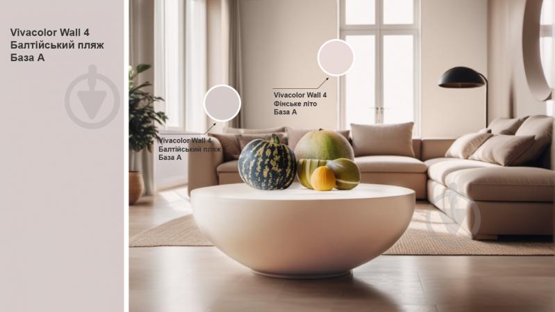 Краска интерьерная латексная Vivacolor Wall 4 глубокий мат Балтийский пляж G481 7,2 л - фото 2 Краска интерьерная латексная Vivacolor Wall 4 глубокий мат Балтийский пляж G481 7,2 л - фото 2