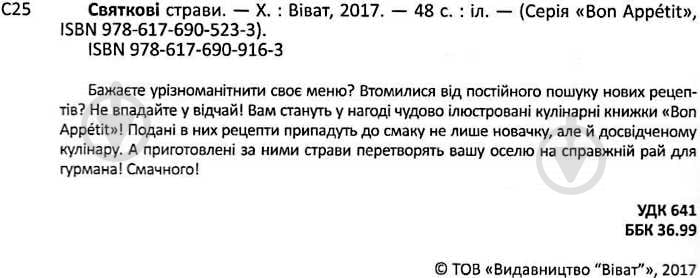 Книга Ірина Романенко «Святкові страви» 978-617-690-916-3 - фото 2