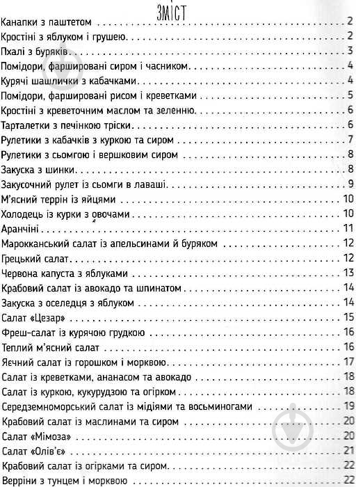 Книга Ірина Романенко «Святкові страви» 978-617-690-916-3 - фото 3