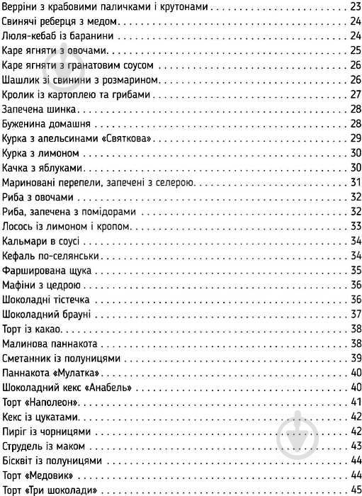 Книга Ірина Романенко «Святкові страви» 978-617-690-916-3 - фото 4