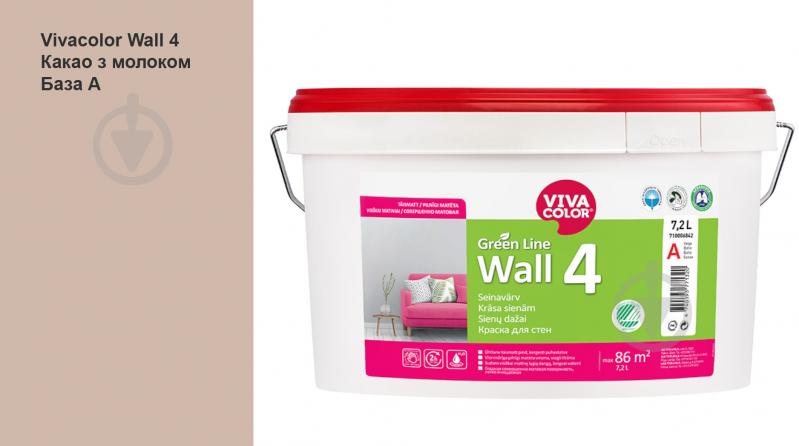 Фарба інтер'єрна латексна Vivacolor Wall 4 глибокий мат Какао з молоком V470 7,2 л - фото 1 Фарба інтер'єрна латексна Vivacolor Wall 4 глибокий мат Какао з молоком V470 7,2 л - фото 1
