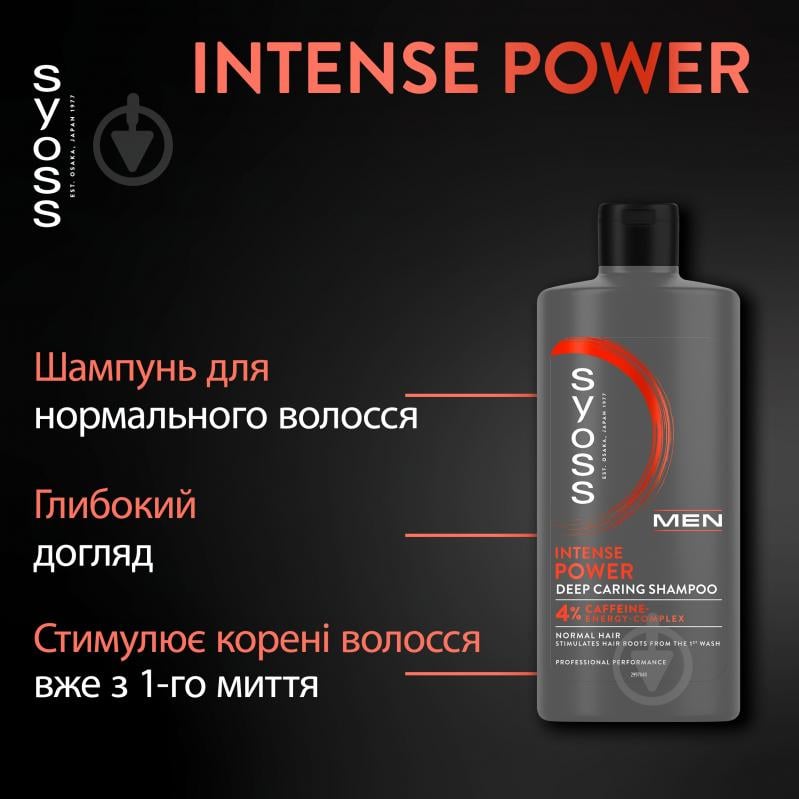 Шампунь SYOSS Men power & strength 440 мл - фото 3