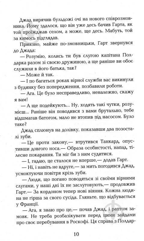 Книга Вінстон Грем «Полдарки. Джеремі Полдарк. Корнуоллський роман (Книга 3)» 978-617-09-3941-8 - фото 5