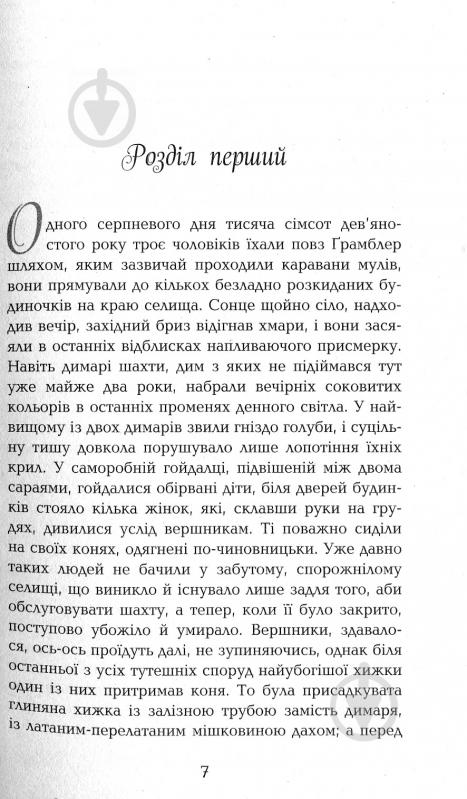 Книга Вінстон Грем «Полдарки. Джеремі Полдарк. Корнуоллський роман (Книга 3)» 978-617-09-3941-8 - фото 3