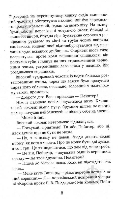 Книга Вінстон Грем «Полдарки. Джеремі Полдарк. Корнуоллський роман (Книга 3)» 978-617-09-3941-8 - фото 4