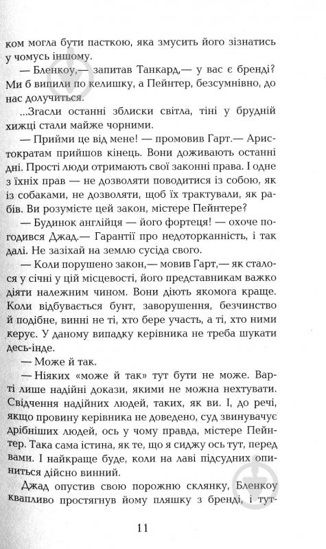 Книга Вінстон Грем «Полдарки. Джеремі Полдарк. Корнуоллський роман (Книга 3)» 978-617-09-3941-8 - фото 6