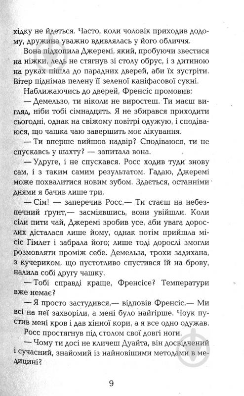 Книга Вінстон Грем «Полдарки. Ворлеґан. Корнуоллський роман (Книга 4)» 978-617-09-3942-5 - фото 6