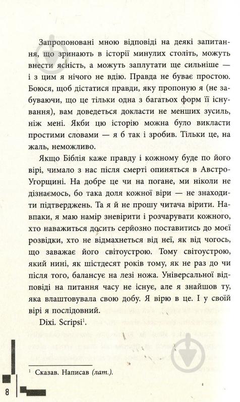 Книга Остап Українець «Малхут» 978-617-09-3539-7 - фото 3
