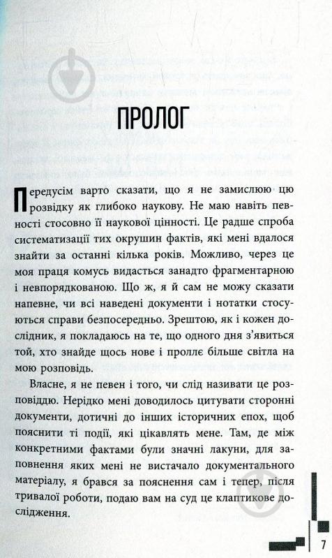 Книга Остап Українець «Малхут» 978-617-09-3539-7 - фото 2