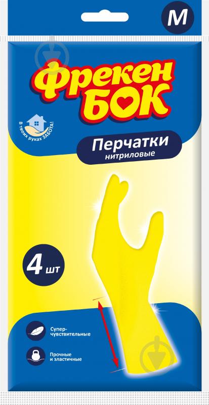 Рукавички нітрилові Фрекен Бок з манжетами міцні р. M 2 пар/уп. жовті - фото 1