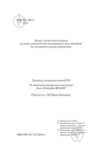 Книга «Последнее наследство» 978-617-12-5619-4 - фото 3